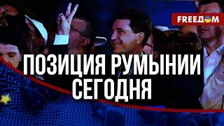  Выборы президента в Румынии: российское влияние и сознательность народа