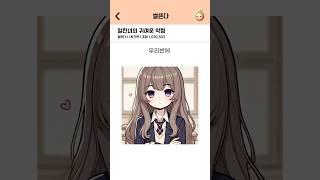 일진녀의 귀여운 약점
