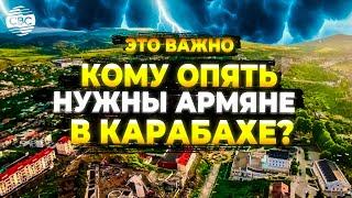 Армян хотят заселить в отстроенный с нуля Карабах. Давление растёт