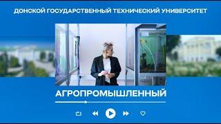 Факультет «Агропромышленный» ДГТУ