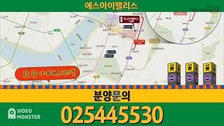 에스아이팰리스/분양문의02-544-5530/강동구2,3룸아파트대체상품/다세대,오피스텔분양중