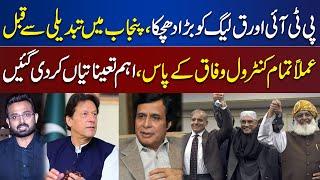 Breaking News: Big Blow to Pervaiz Elahi and Imran Khan | PDM Wins Punjab | Reports Hassan Raza