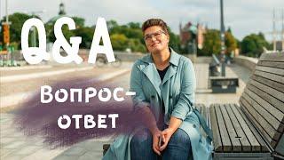 Вопрос-ответ. Как я познакомилась с мужем? Сколько времени уходит на ютуб?