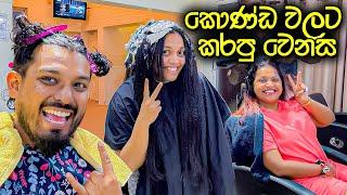 සැප විඳ විඳ ලස්සන වෙන හැටි - VLOG 283