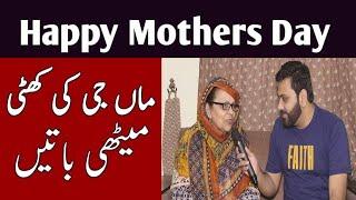 Intezar Ki Gharia Khatam Mothers Day Ka Moka Par Maa G Ka Sath Video