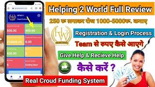 Helping 2 World Me Registration Kaise Kare।Give Help & Recieve Help Kaise Karte Hai।