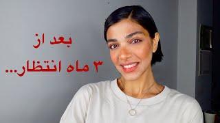 Wakeup-Makeup.Day.103/بالاخره جواب ويزا اومد