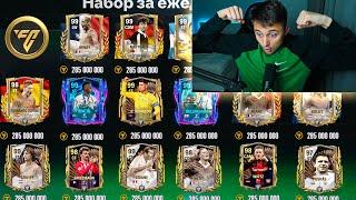 ВОТ это НОРМАЛДАКИ !!! ОТКРЫЛ ЛУЧШИЕ ПАКИ для СОСТАВА РЕАЛ-БАРСА FC 24 MOBILE