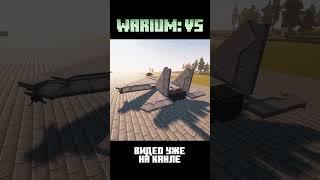 Вертолёт из мода Warium VS  #minecraft #create #warium #vestalis #helicopter #military #моды