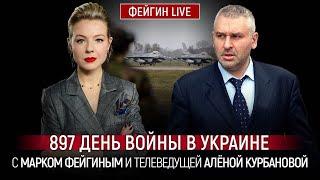 ️ФЕЙГІН | ТАКОГО НІХТО НЕ ОЧІКУВАВ! Курська операція СПЛУТАЛА путіну всі карти, у Кремлі ПЕРЕПОЛОХ!