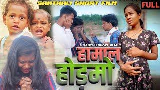 HAMAL HODMO | New santhali short film 2024 |  Mina Hansda , Prakash & Birendra Soren | Hansda Live |