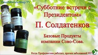 Продукция компании Сово-Сова. Супресен, Фаговит, Ментрум, Оптимист. Петр Солдатенков