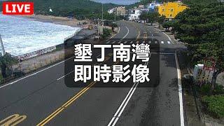 [Live][03] 墾丁南灣即時影像 kenting South Bay Taiwan #南灣 #墾丁南灣