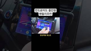 안드로이드 올인원 핸들 리모컨 설치 DIY #shorts