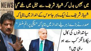 Politicians ki call recordings kb sy ho rhi hain | Daily Voice Columns | Hamid Mir | shehbaz |benzir