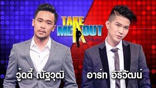 วู้ดดี้ & อาร์ท - Take Me Out Thailand ep.14 S11 (22 เม.ย.60) FULL HD