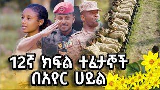 በምስራቅ አፍሪካ ትልቋን ኢትዮጵያ እንገነባለን Abbay TV -  ዓባይ ቲቪ - Ethiopia #ኢትዮጵያ #ethiopianarmy #መከላከያ_ሠራዊት