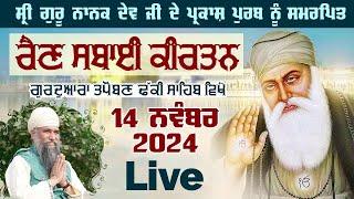 LIVE : RAIN SABAI KIRTAN - SRI GURU NANAK DEV JI GURPURAB - 14 NOV 2024 | TAPOBAN DHAKKI SAHIB