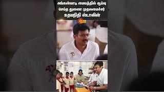 Deputy CM Udhayanithi Stalin | Inspection | Theni | Anganwadi | Sun News