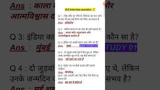 ias interview questions| upsc interview questions  #iasinterviewquestions  #upscinterviewquestion