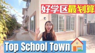 阿凯迪亚 "最便宜" 联排别墅, 满分学区走路5分钟到Mall, Arcadia Townhouse Top School District, 5 Min Walk to Arcadia Mall