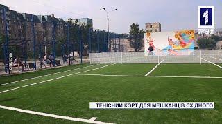 Спецрепортаж: у Кривому Розі за підтримки Метінвеста відкрили тенісний корт