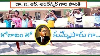 Kolatam (Stick Dance) on Dr.B.R. Ambedkar Song | Kranthi Kumar | #ambedkarjayanti #ambedkar