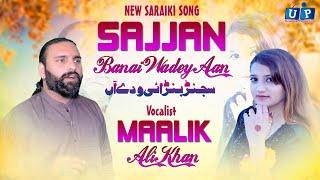 Sajjan Banai Wade Aan | Maalik Ali Khan | (Official Video) | UP Studio Records