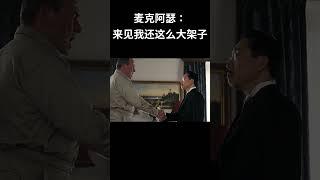 麦克阿瑟与日本天皇合影 #电影 #混剪 #movie