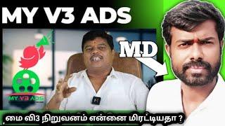 My V3 Ads MD Latest News Tamil