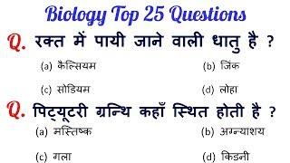 Biology important question answer For - RAILWAY GROUP-D, RAILWAY NTPC, JE & all other exams