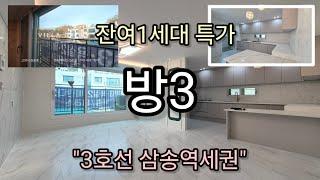 매물번호 1506 [ 고양시 삼송동 신축빌라 ] 잔여1세대 특가 방3 화2 3호선 삼송역 도보5분 쓰리룸 빌라매매