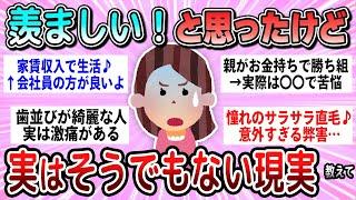 [Useful] I was really envious, but please tell me the shocking facts that people in that position...
