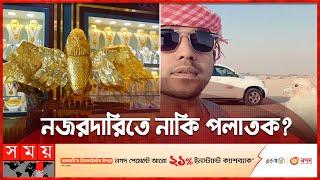 কোথায় আছেন আরাভ খান? | Arav Khan | UAE News | Somoy TV