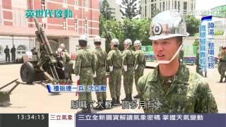 【獨家】向統帥外賓致敬　21響禮砲學問大｜三立新聞台