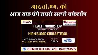 RCM and Health Guard Life Changing Workshop on Cholesterol Management and Prevention || 5,6,7 March