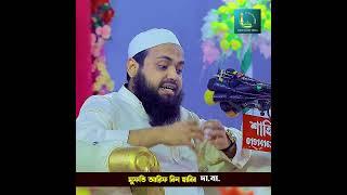 `` গরম কালে রোজা রাখার পুরস্কার ‘’ #ramadan #waz #viralvideo #viralnews waz