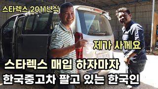 캄보디아에서 스타렉스 매입,판매,관리 노하우는 생겼는데.. 혼자서 하니까 도매급으로 넘깁니다