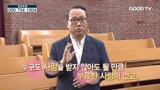 [릴레이 나눔 공감 5분]대구 대봉제일교회 윤성권 목사 사랑의 기적