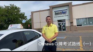 Oshawa 考场G牌路线（一）｜20多年经验驾驶导师讲解 | 加拿大学车考驾照必看视频