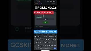 код в GC.SKINS