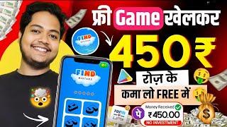 Game Khel Kar Paise  Kaise Kamaye | Paisa Kamane Wala Game | How To Earn Money By Playing Games