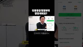 신용등급 몇점부터 정상이에요?