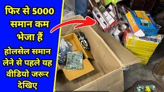 फिर से ₹5000  का सामान कम भेजा हैं | Wholesale LCD LED TV Spare Parts  from chandni market