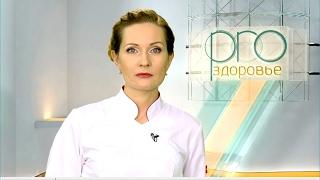 Программа PRO Здоровье рекомендует ИммуноСтимул