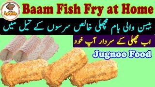 Lahori Baam Fish Recipe | Besan Wali Fry Machli | Original Baam Machli Commercial Recipe