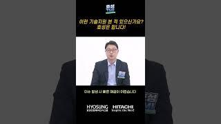 이런 기술지원 본 적 있으신가요? 효성은 합니다!  #효성TMI #SDDC #효성인포메이션시스템