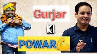 GUJJAR ki Real power by avadh Ojha sir and vikas divyakirati sir #gurjar