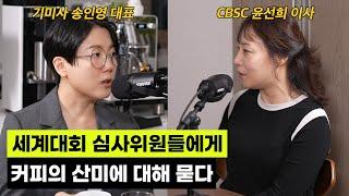 커피를 아무리 마셔도 무슨 맛인지 잘 모르겠다면 추천하고 싶은 영상 [센서리의 밤 EP.01]