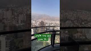 تهران هوم/خرید و فروش آپارتمان های لوکس/فروش پنت هاوس ۱۵۰۰ متری تریبلکس با ۱۵ پارکینگ